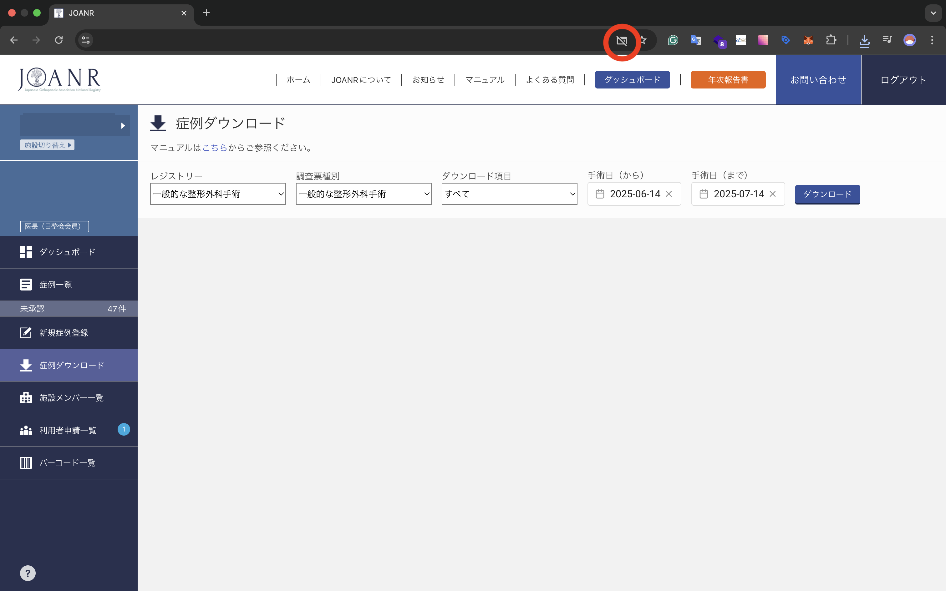 症例データのダウンロード方法を教えてください