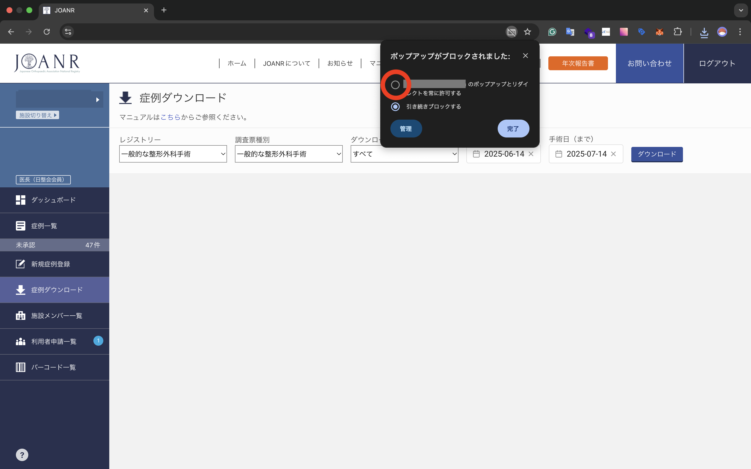 症例データのダウンロード方法を教えてください