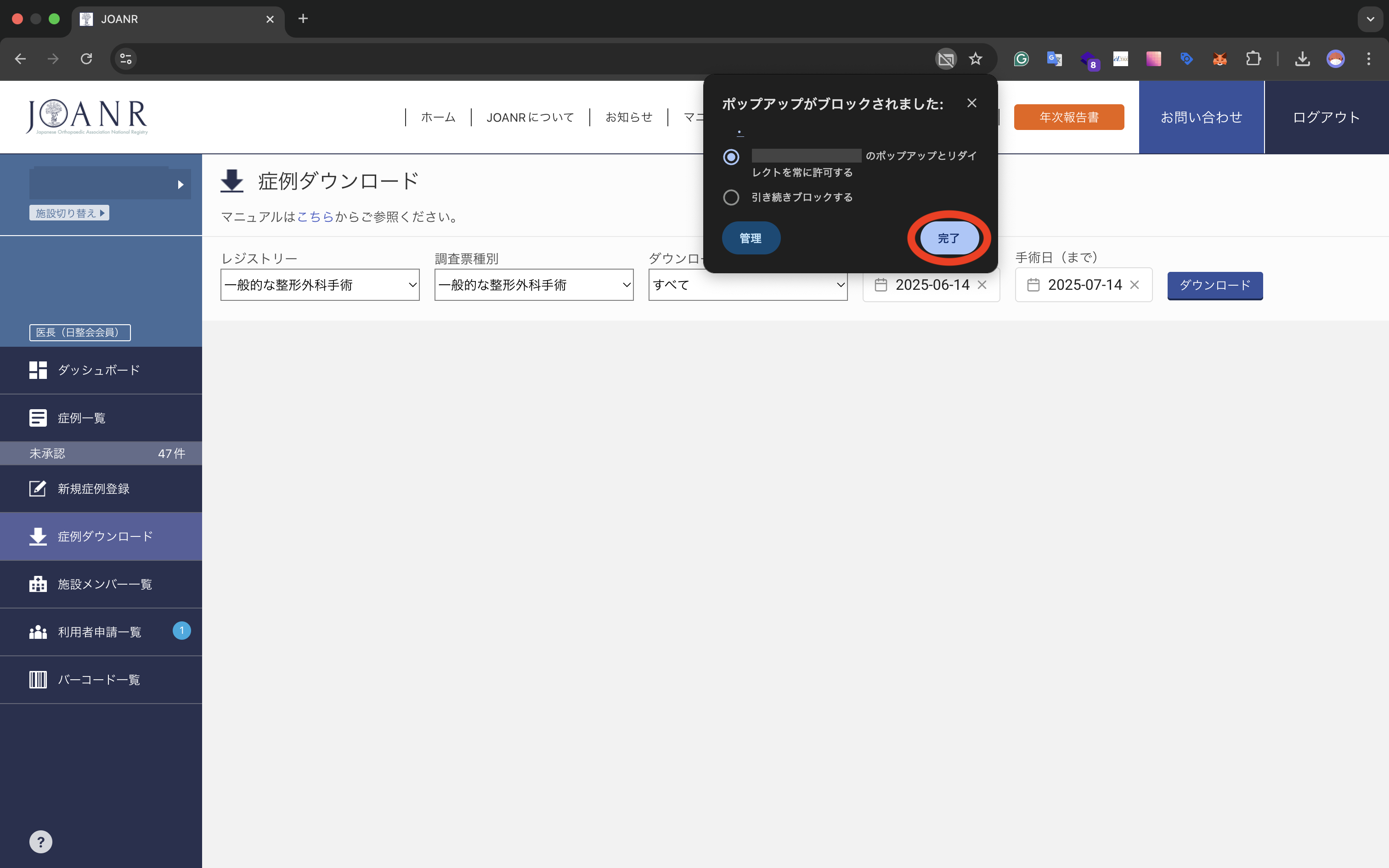 症例データのダウンロード方法を教えてください