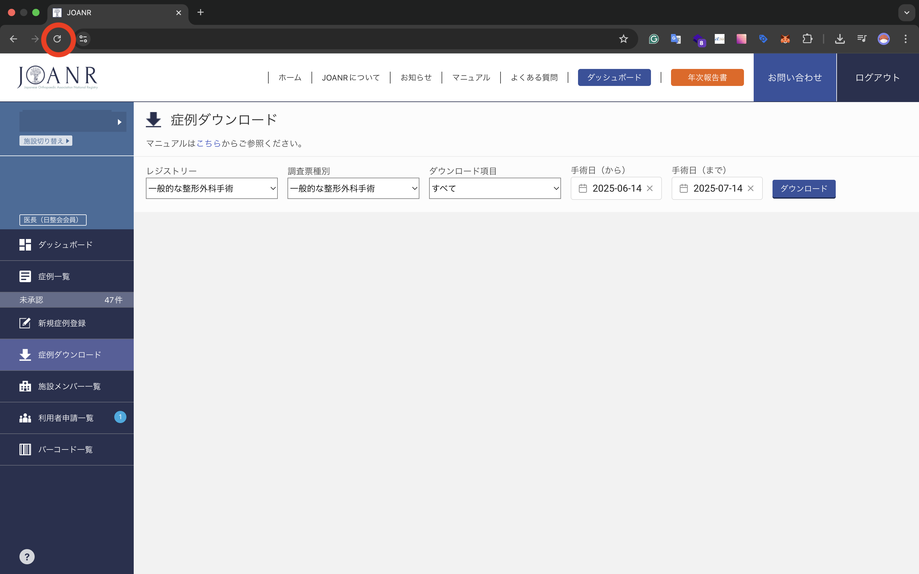 症例データのダウンロード方法を教えてください