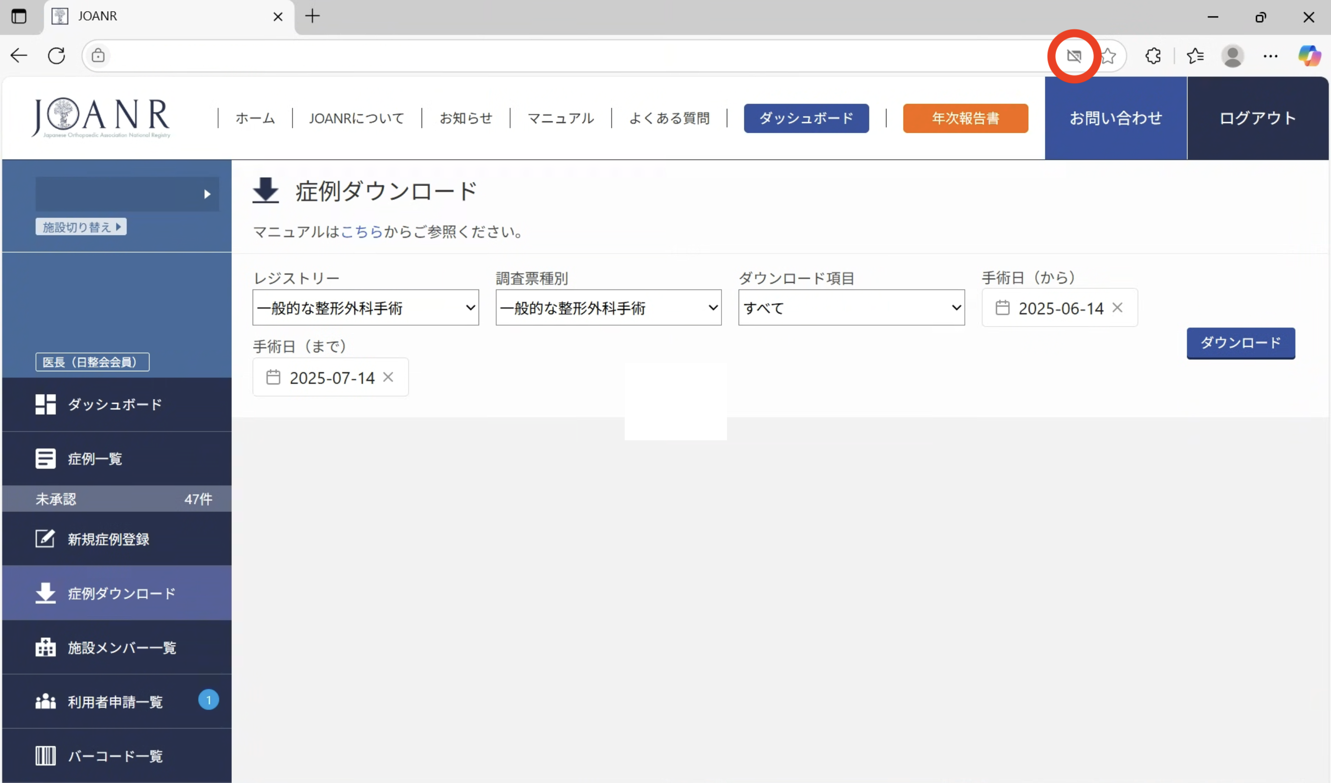 症例データのダウンロード方法を教えてください