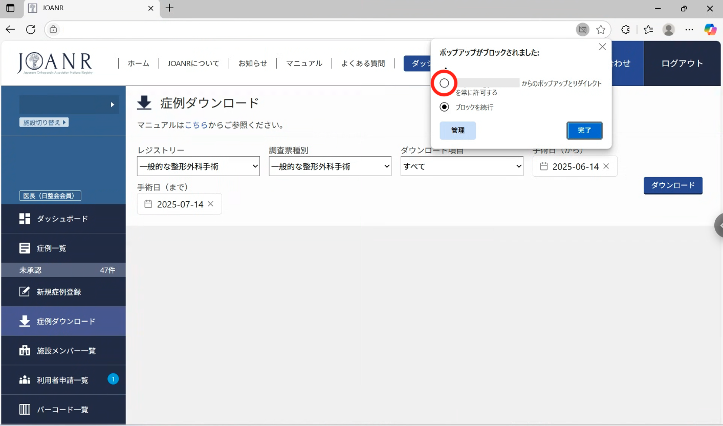 症例データのダウンロード方法を教えてください