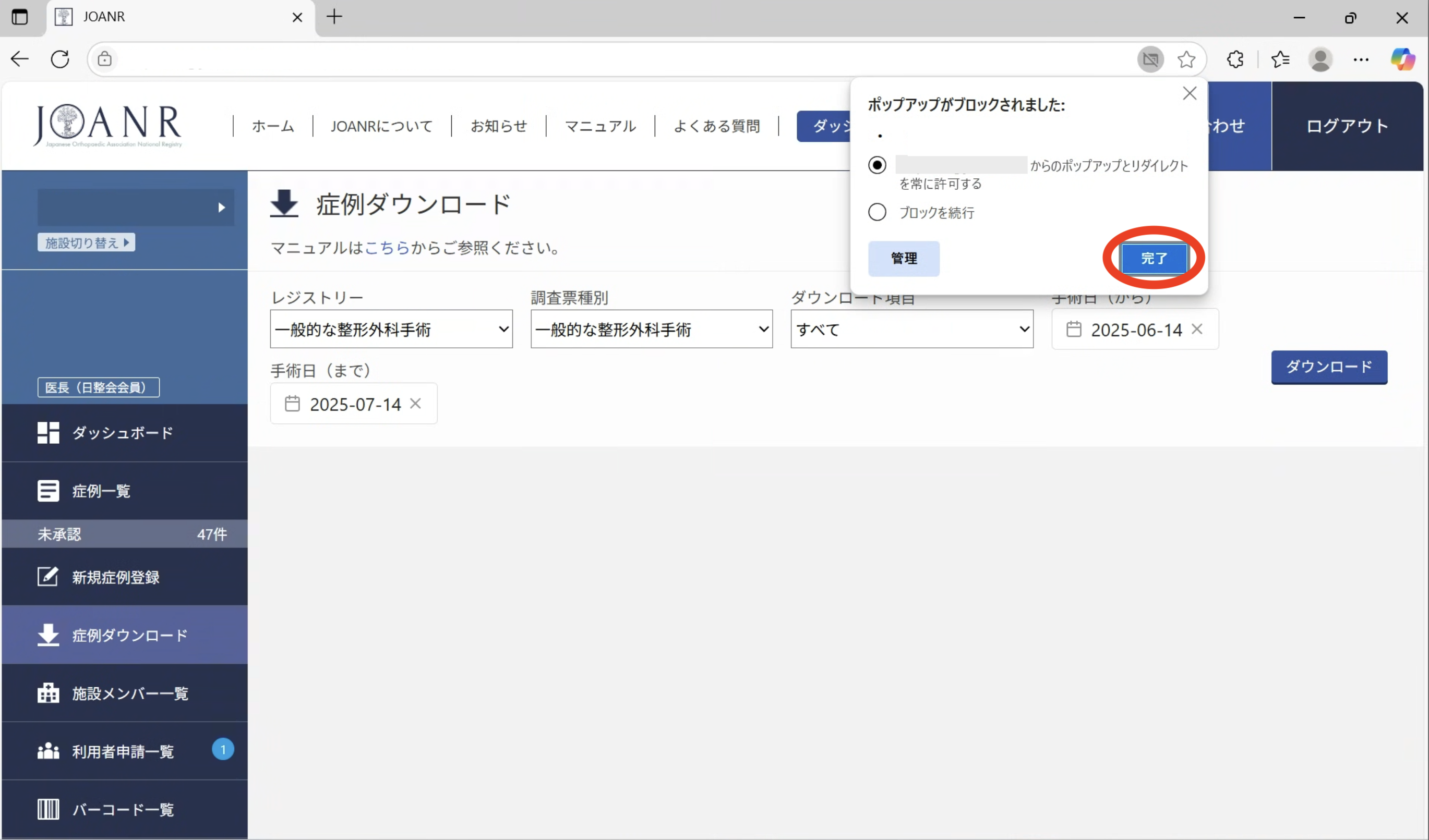 症例データのダウンロード方法を教えてください