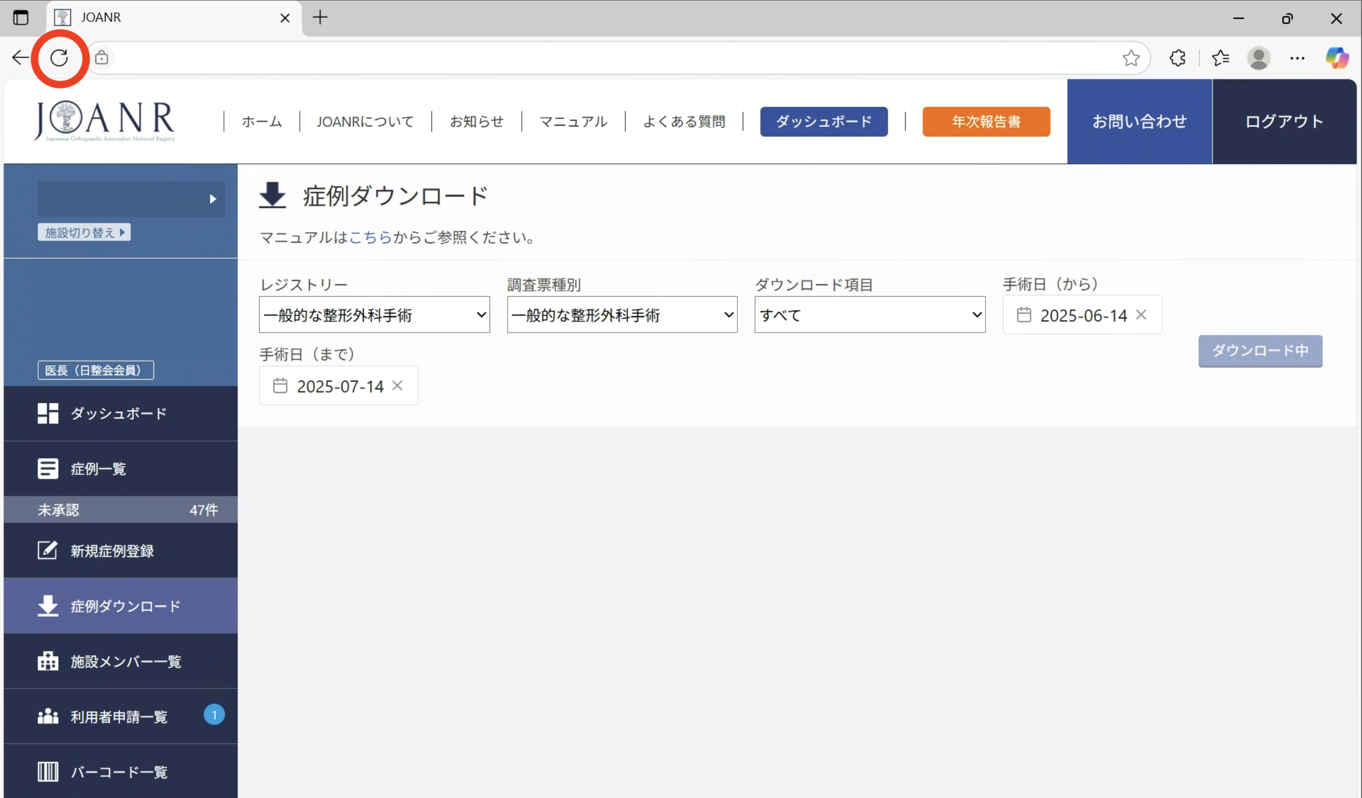 症例データのダウンロード方法を教えてください
