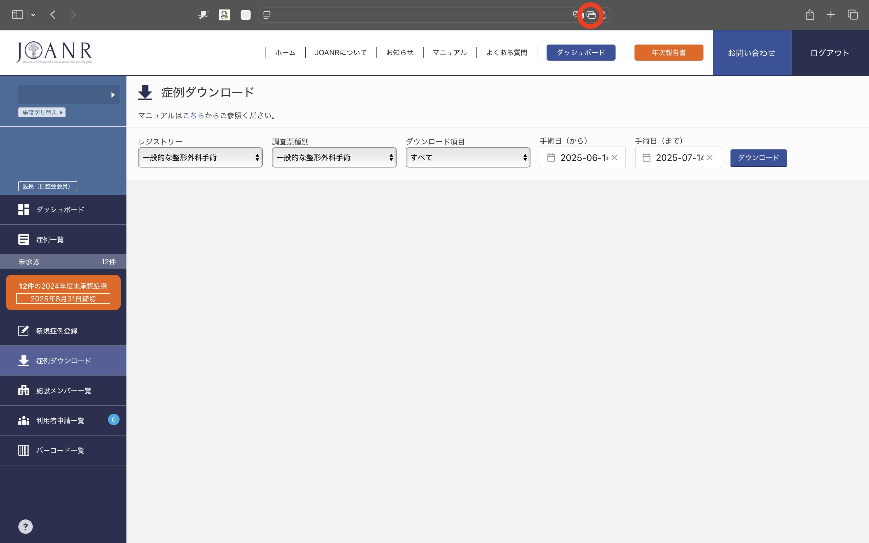 症例データのダウンロード方法を教えてください